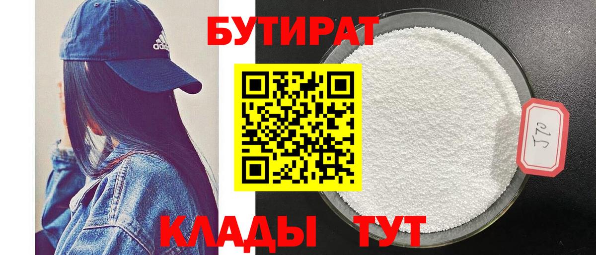 БУТИРАТ бутик Аргун