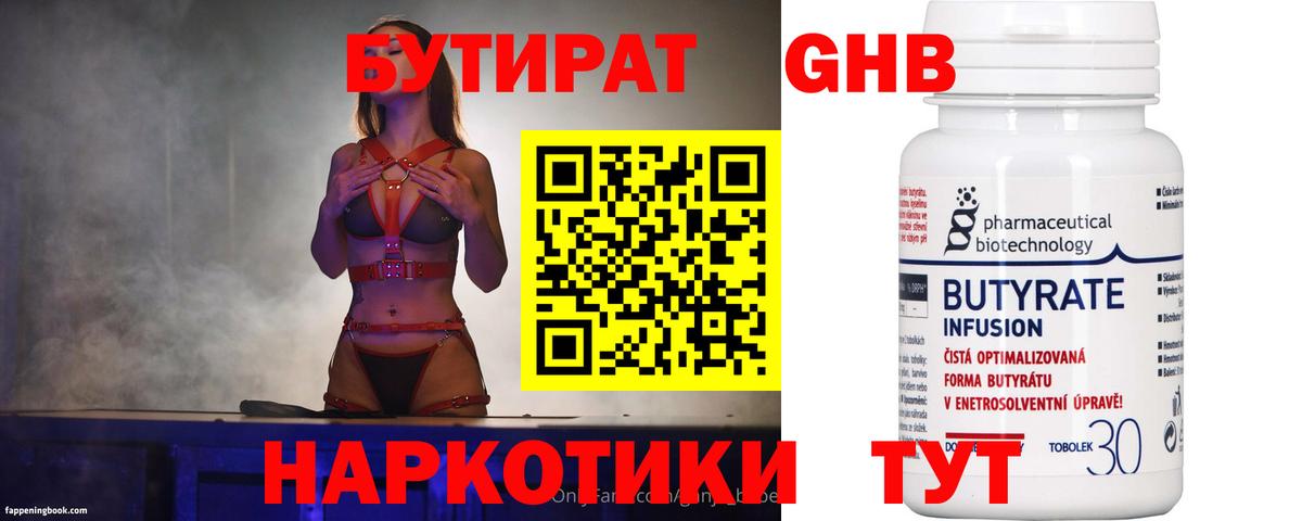 БУТИРАТ BDO 33%  Вход с VPN  БУТИРАТ  Аргун 
