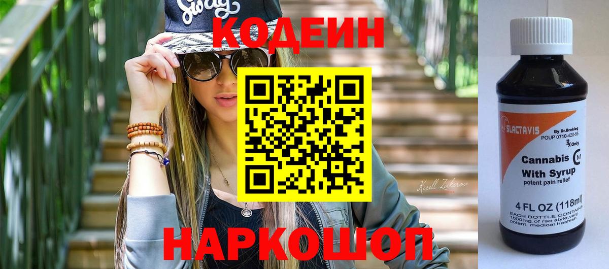 Codein напиток Lean (лин)  Вход с VPN  Кодеиновый сироп Lean Purple Drank  Аргун 