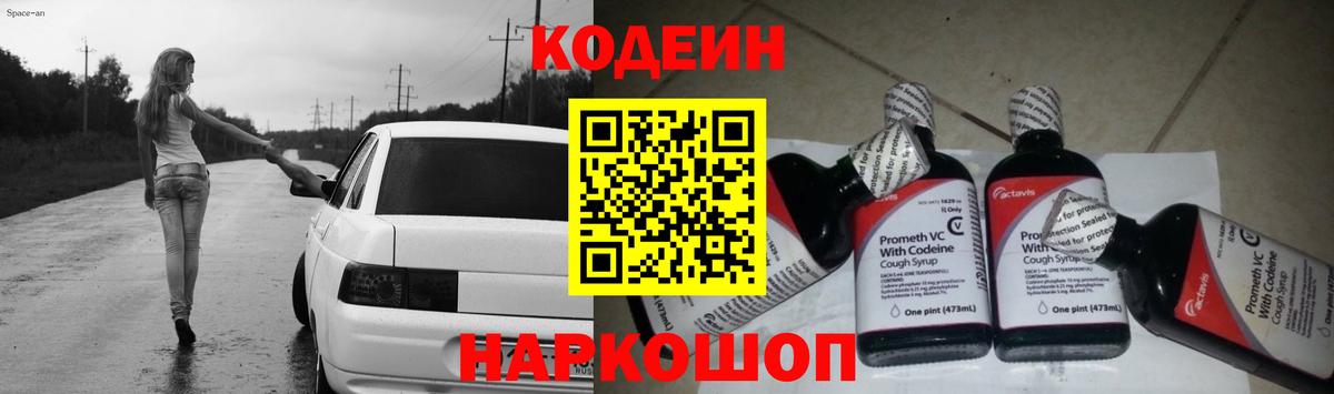 Codein напиток Lean (лин) Аргун